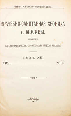 Лот из двух книг, посвященных санитарным нормам: